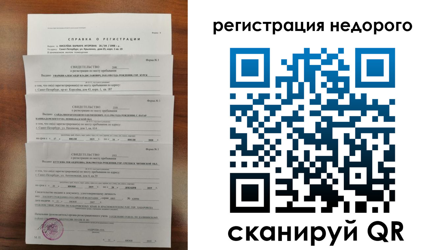 временная регистрация купить в Арамили