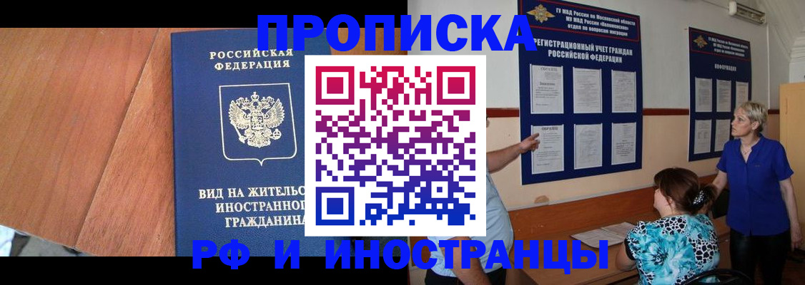 временная регистрация для всех в Арамили