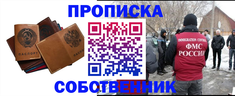 прописка паспорт в Арамили