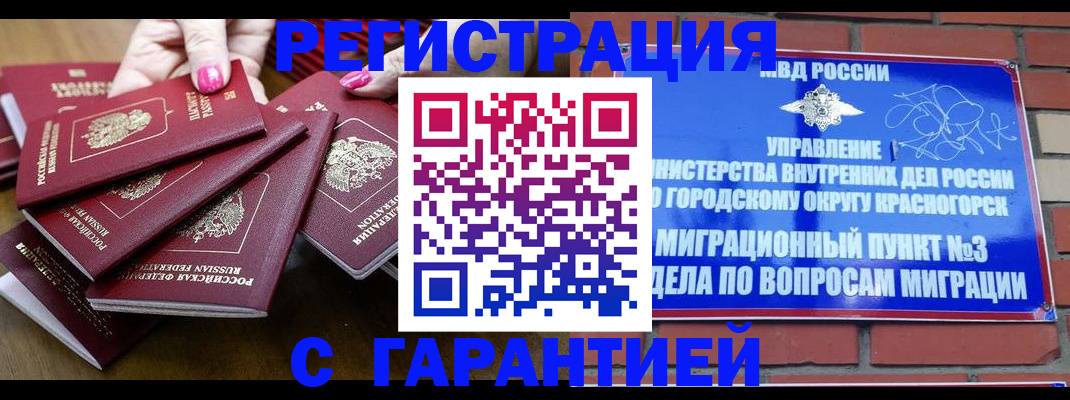 прописка для кредита в Арамили