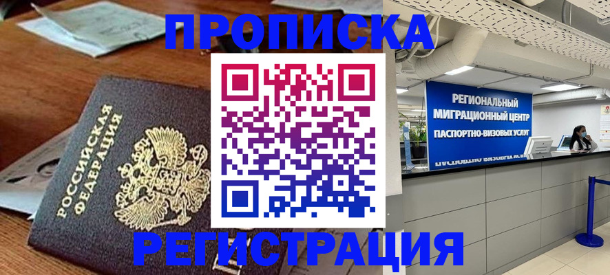 временная прописка в Арамили