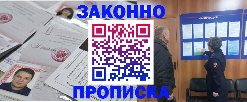купить прописку в Арамили